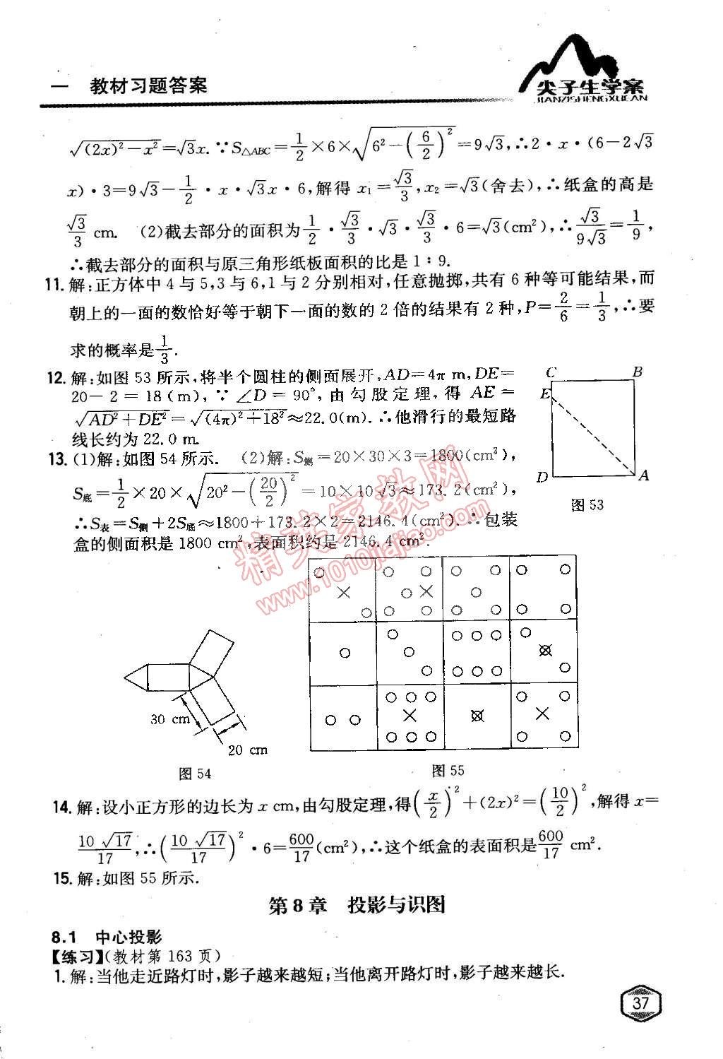 课本九年级数学下册青岛版 第37页