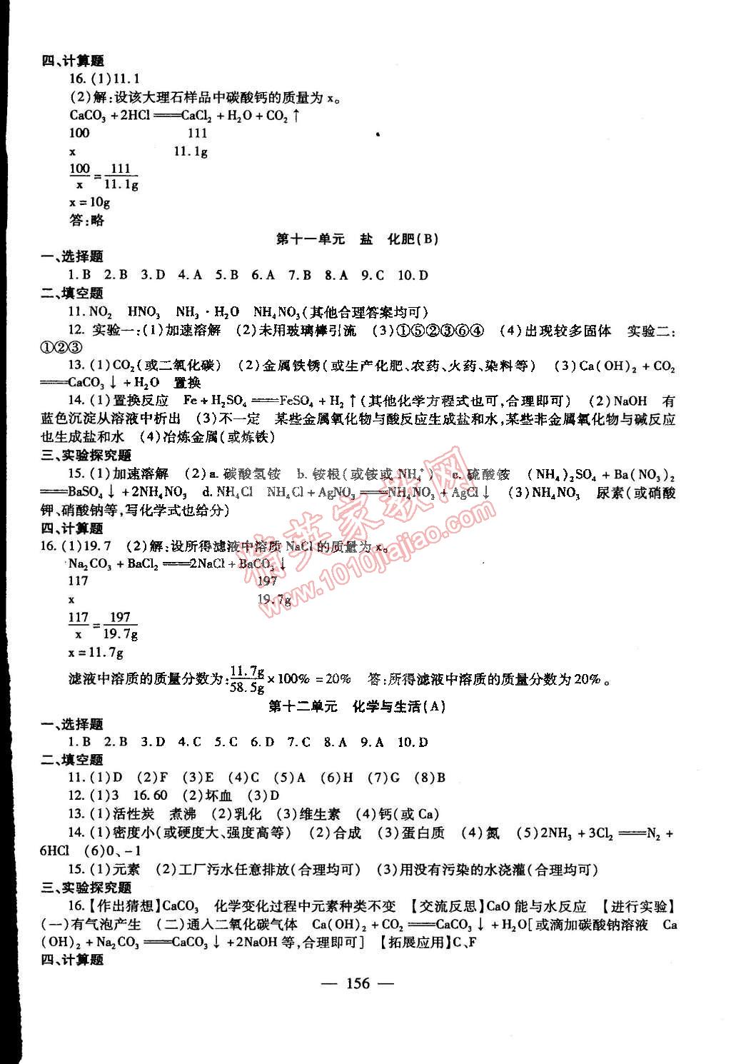 2014年海淀金卷九年级化学全一册人教版 第12页