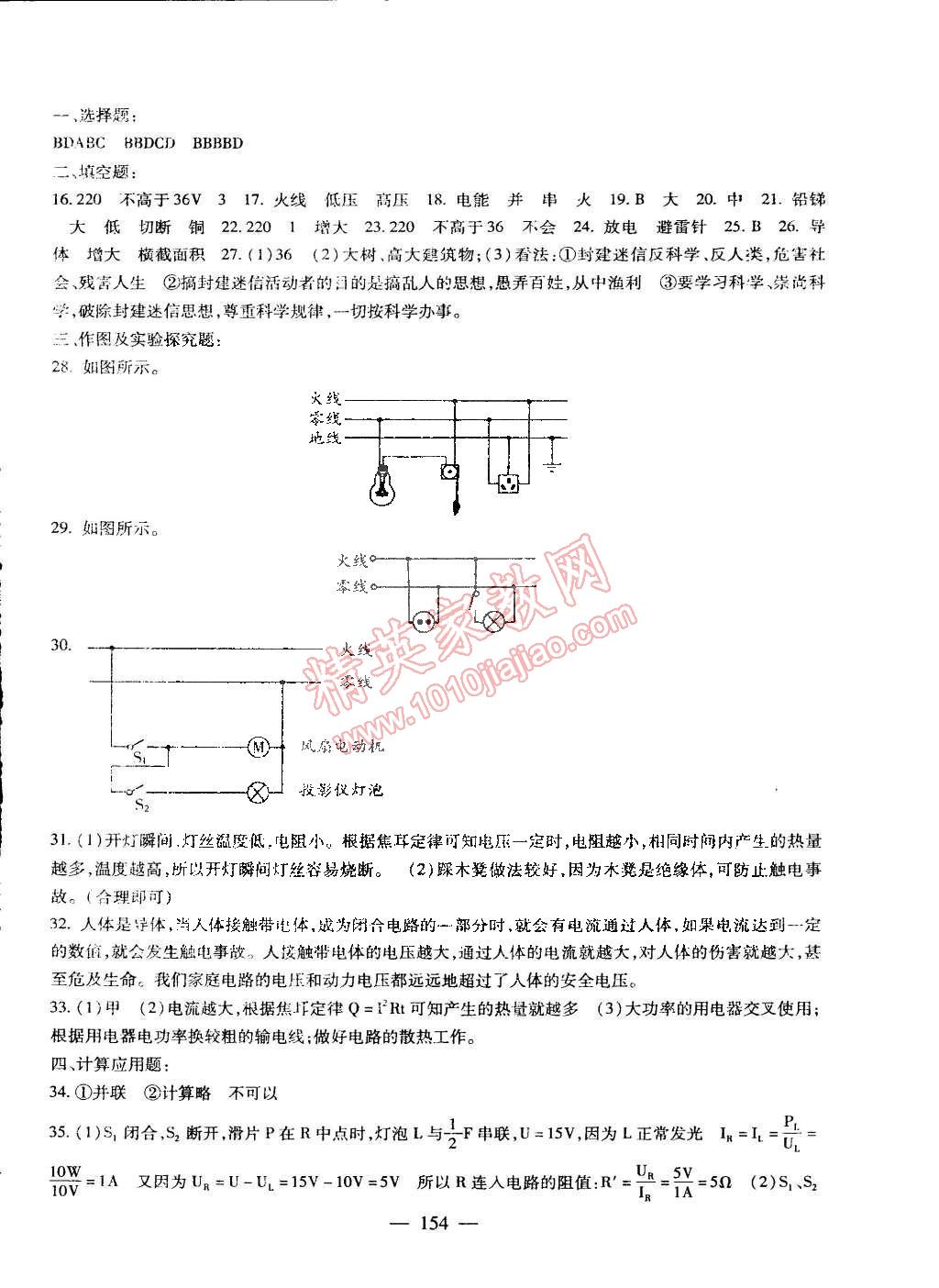 2014年海淀金卷九年級(jí)物理全一冊(cè)人教版 第10頁(yè)