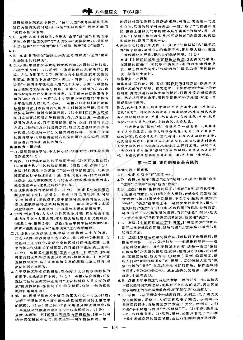 2015年綜合應(yīng)用創(chuàng)新題典中點八年級語文下冊蘇教版 正文練習(xí)答案第65頁