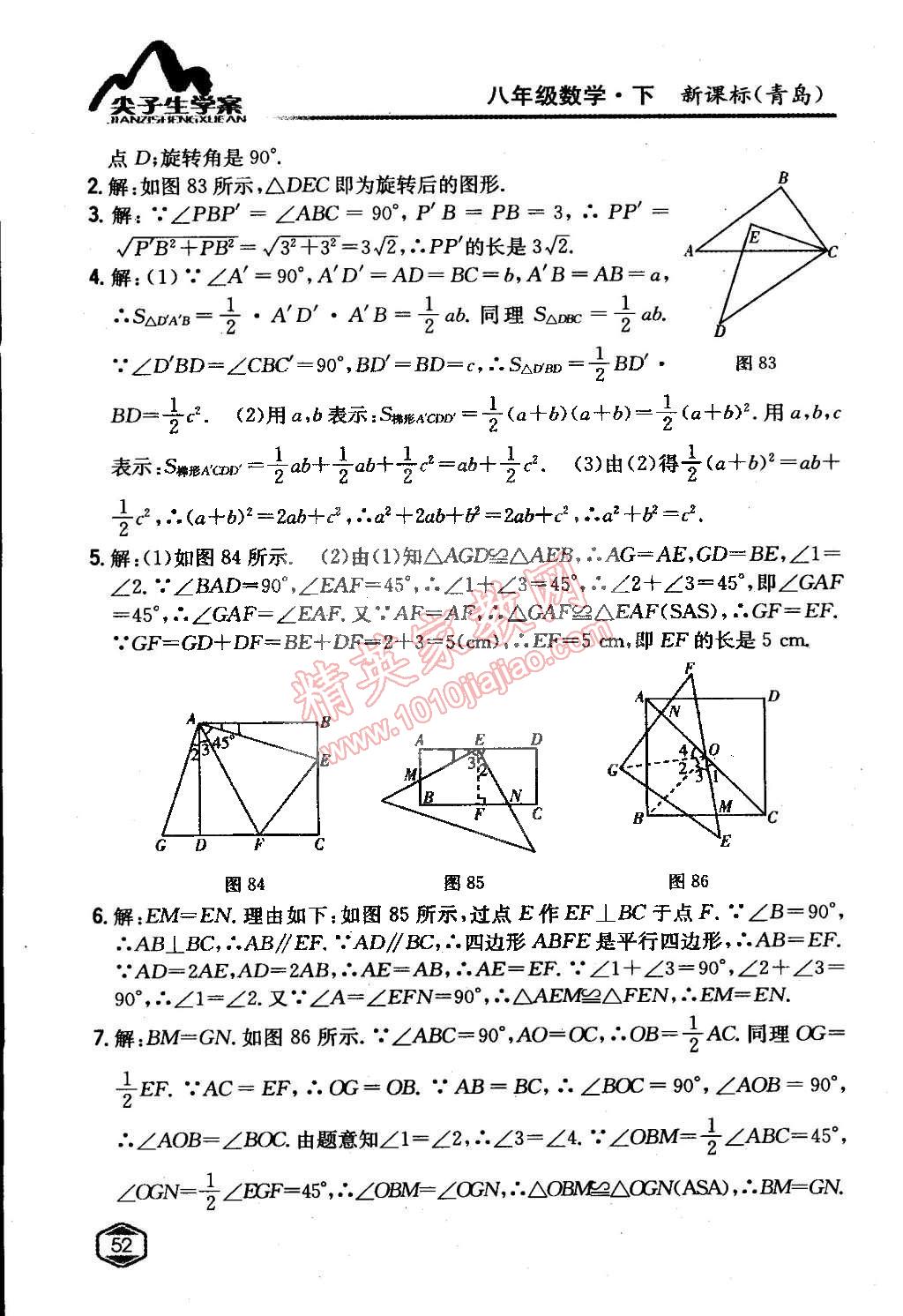 课本青岛版八年级数学下册 第11章 图形的平移与旋转第4页