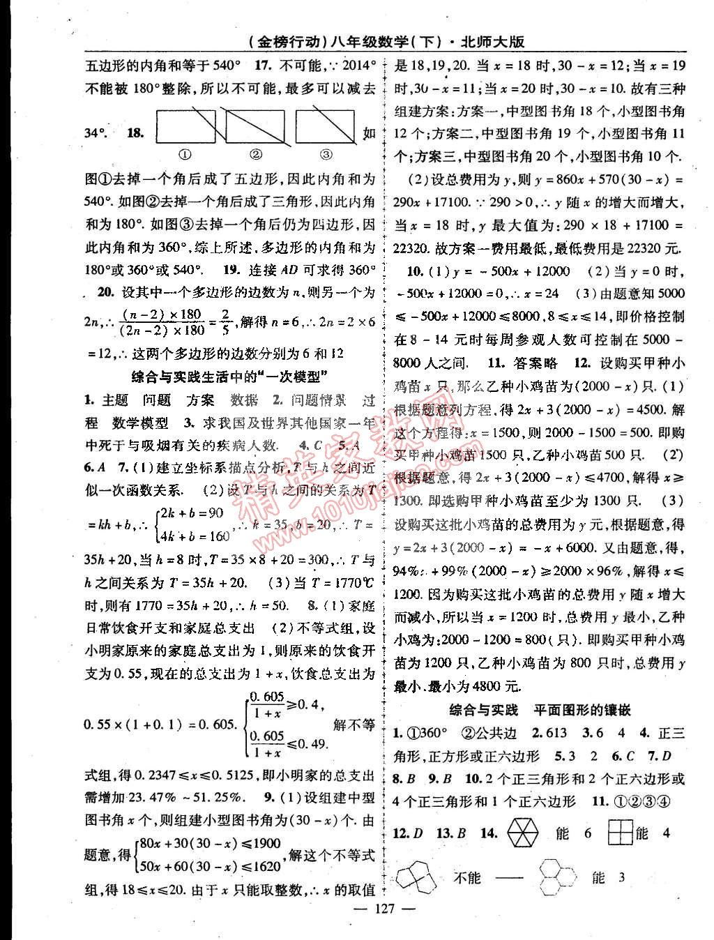 2015年金榜行動八年級數(shù)學下冊北師大版 第11頁