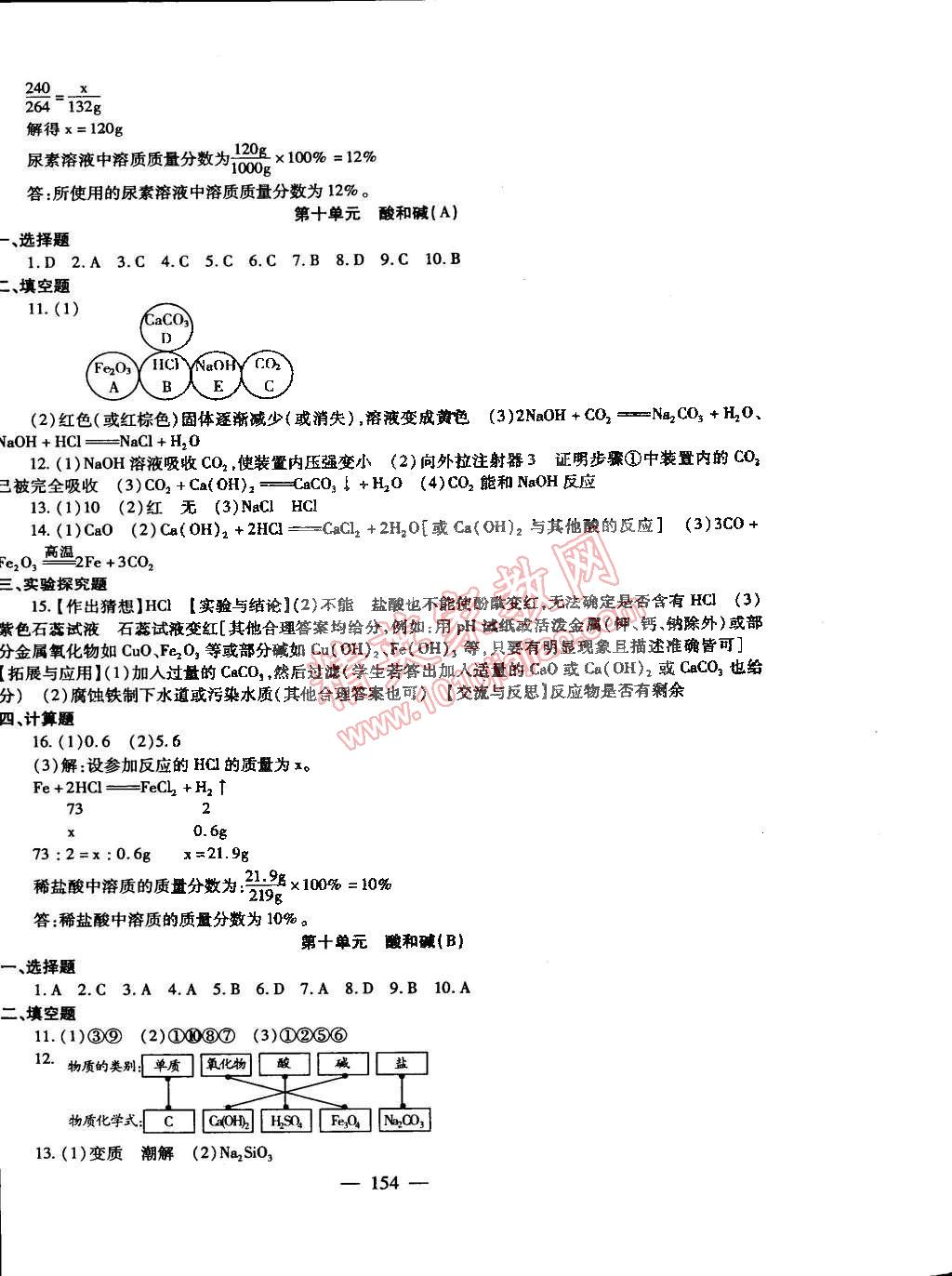 2014年海淀金卷九年級化學(xué)全一冊人教版 第10頁