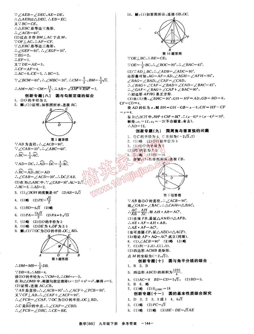 2015年全效學(xué)習(xí)九年級數(shù)學(xué)下冊北師大版 第14頁