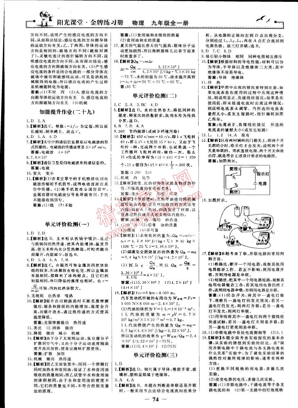 2014年陽光課堂金牌練習(xí)冊九年級物理全一冊人教版 第16頁