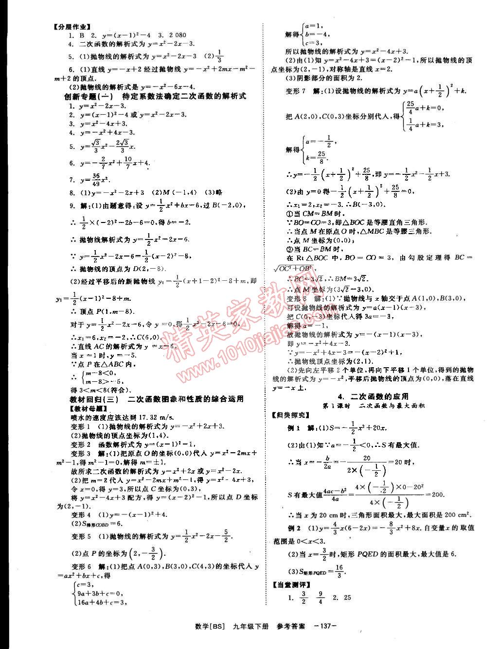 2015年全效学习九年级数学下册北师大版 第7页