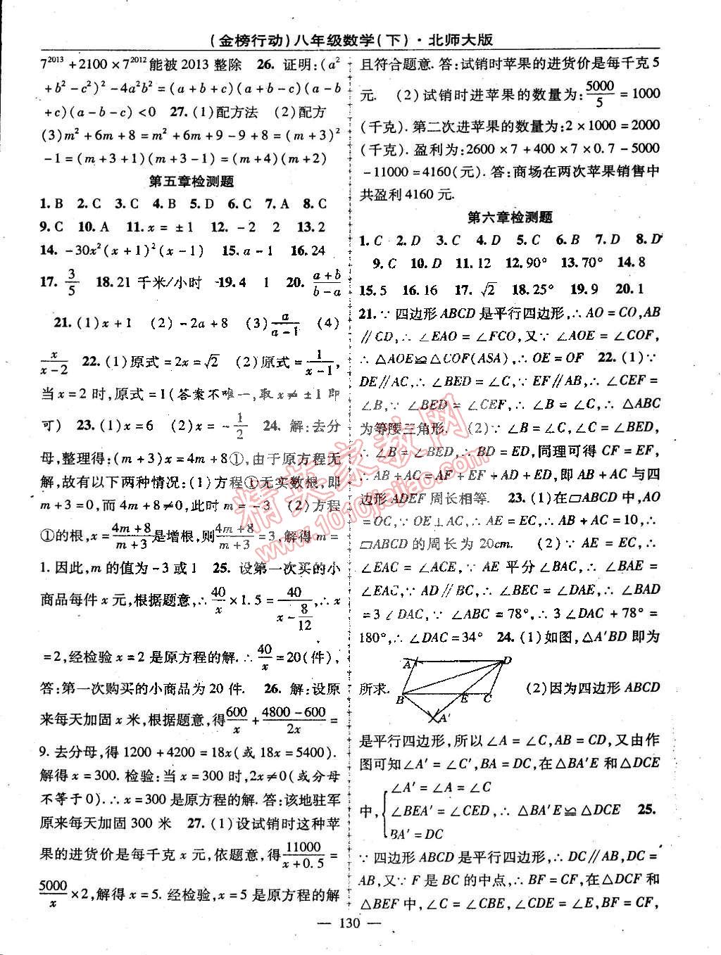 2015年金榜行動八年級數(shù)學下冊北師大版 第14頁