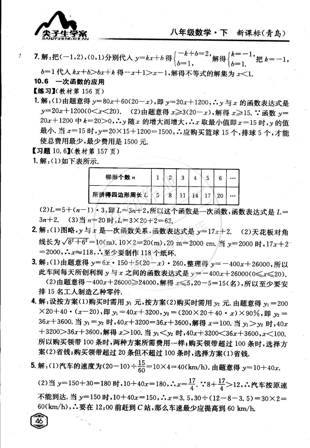 课本青岛版八年级数学下册 第10章 一次函数第9页