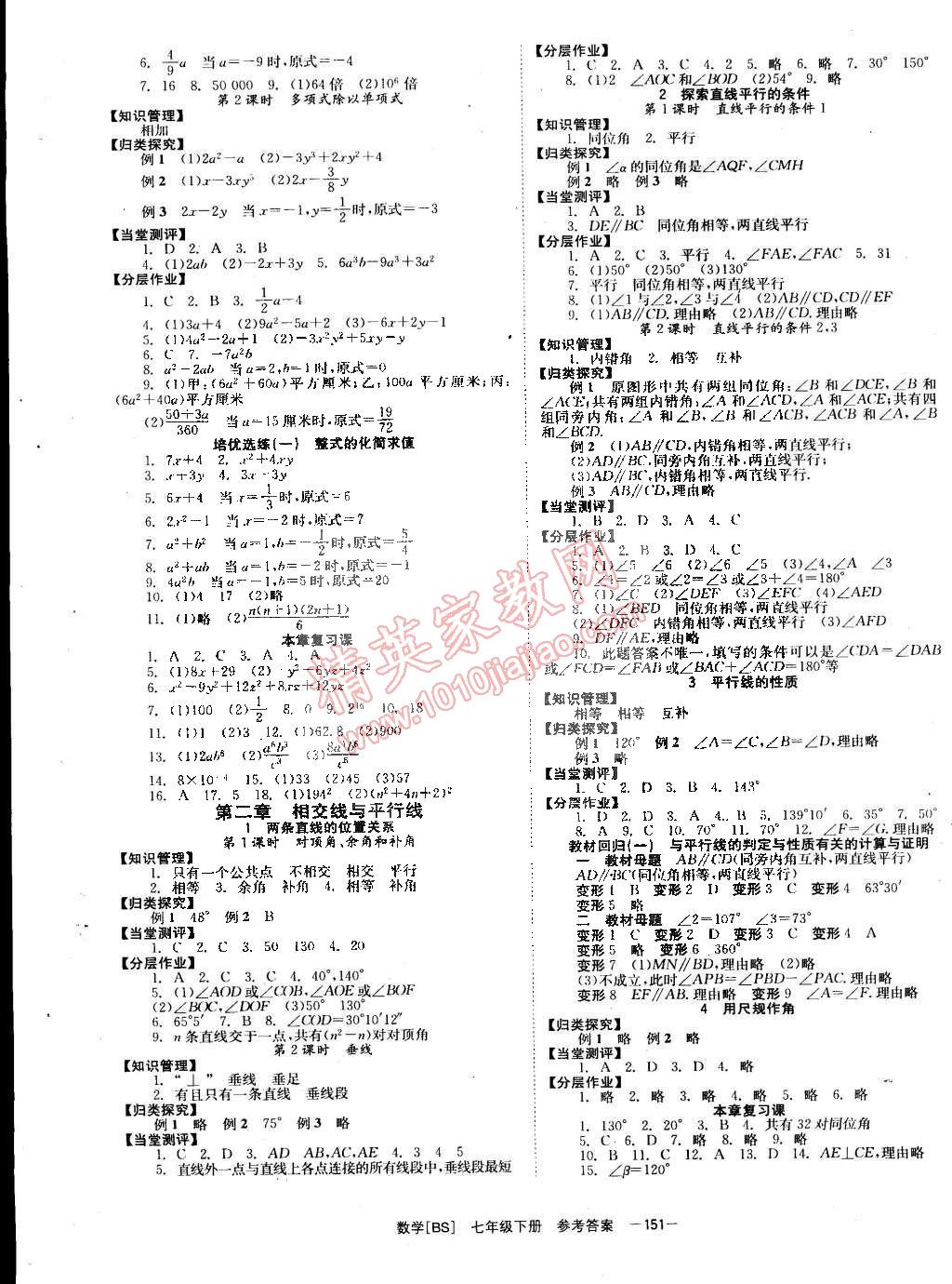 2015年全效學習七年級數(shù)學下冊北師大版 第3頁