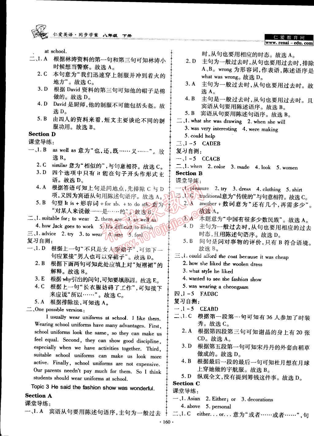 2015年仁爱英语同步学案八年级下册 第20页