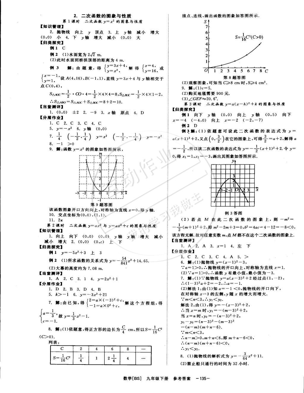 2015年全效學(xué)習(xí)九年級(jí)數(shù)學(xué)下冊(cè)北師大版 第5頁(yè)