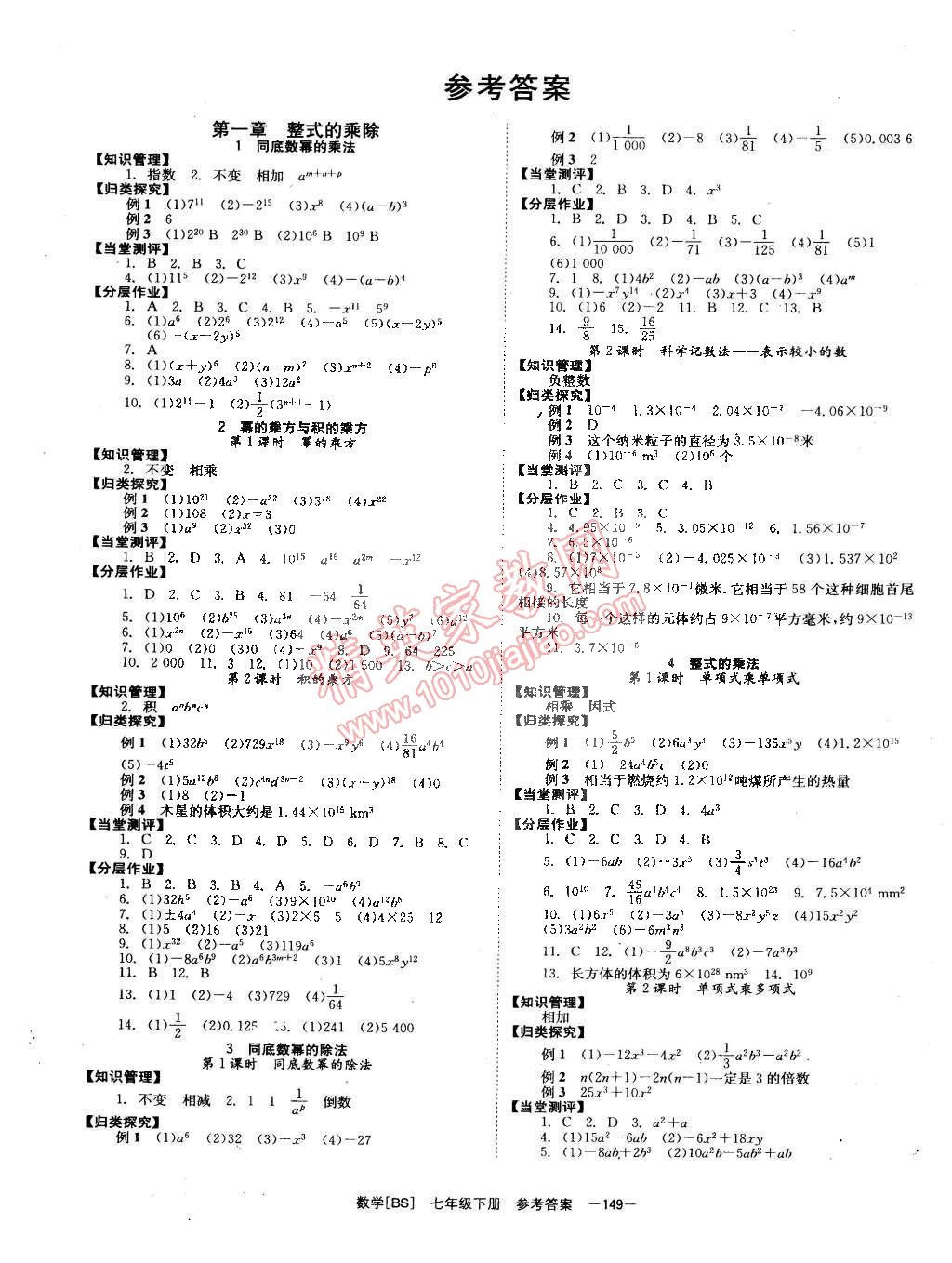 2015年全效學習七年級數學下冊北師大版 第1頁