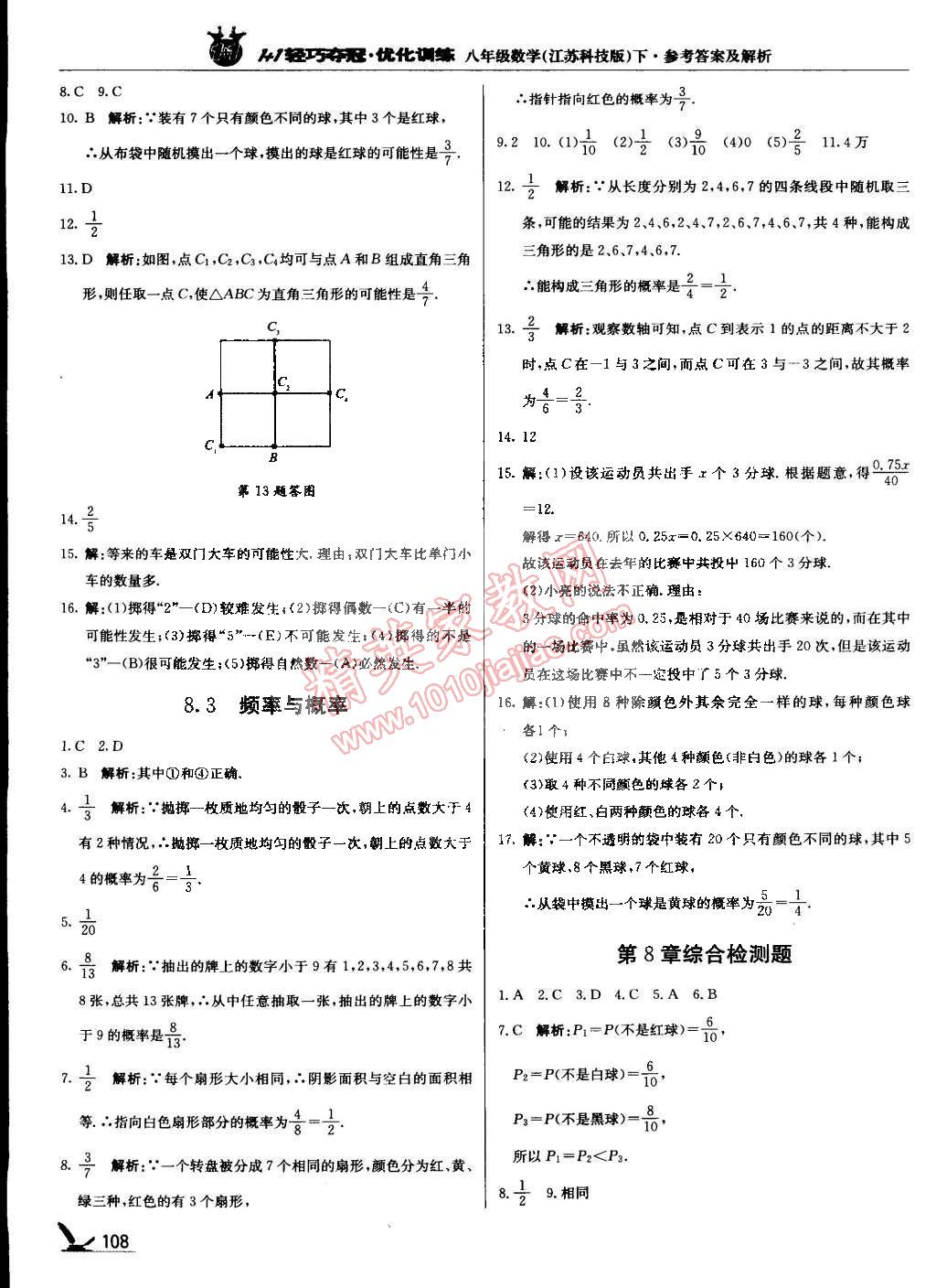 2015年1加1轻巧夺冠优化训练八年级数学下册苏科版银版双色提升版 第5页