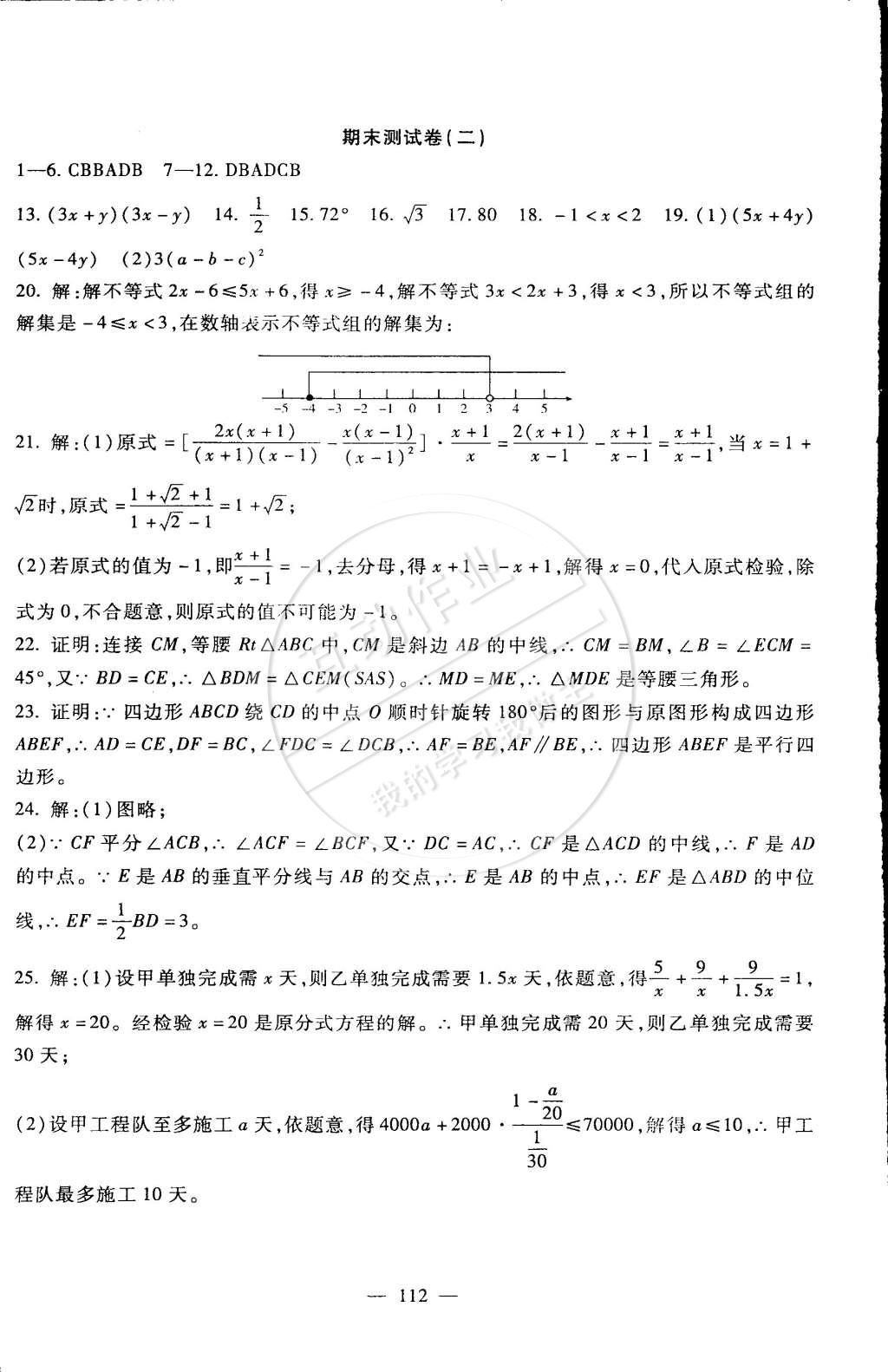 2015年海淀金卷八年級(jí)數(shù)學(xué)下冊北師大版 第16頁