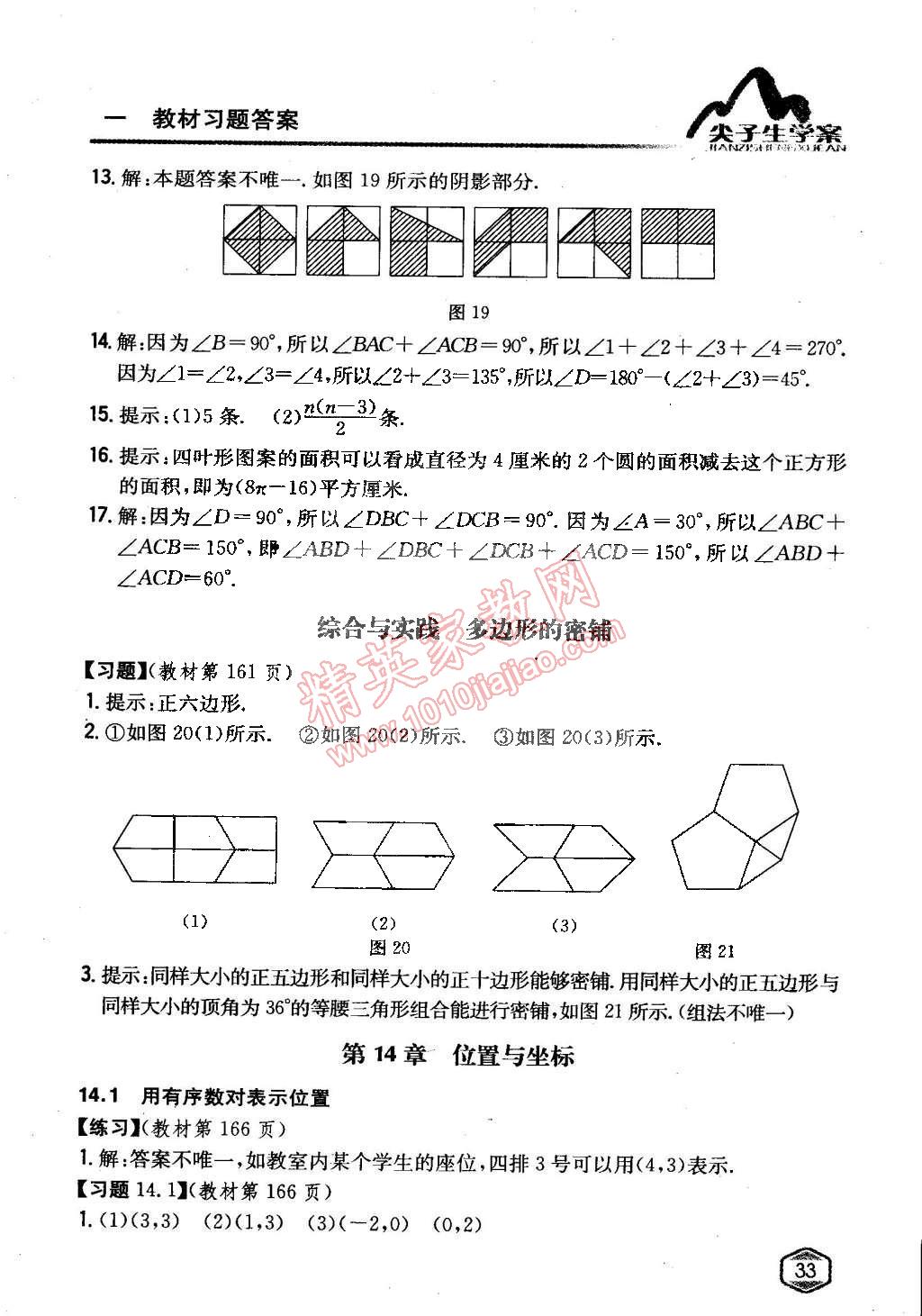 課本青島版七年級數(shù)學(xué)下冊 參考答案第32頁