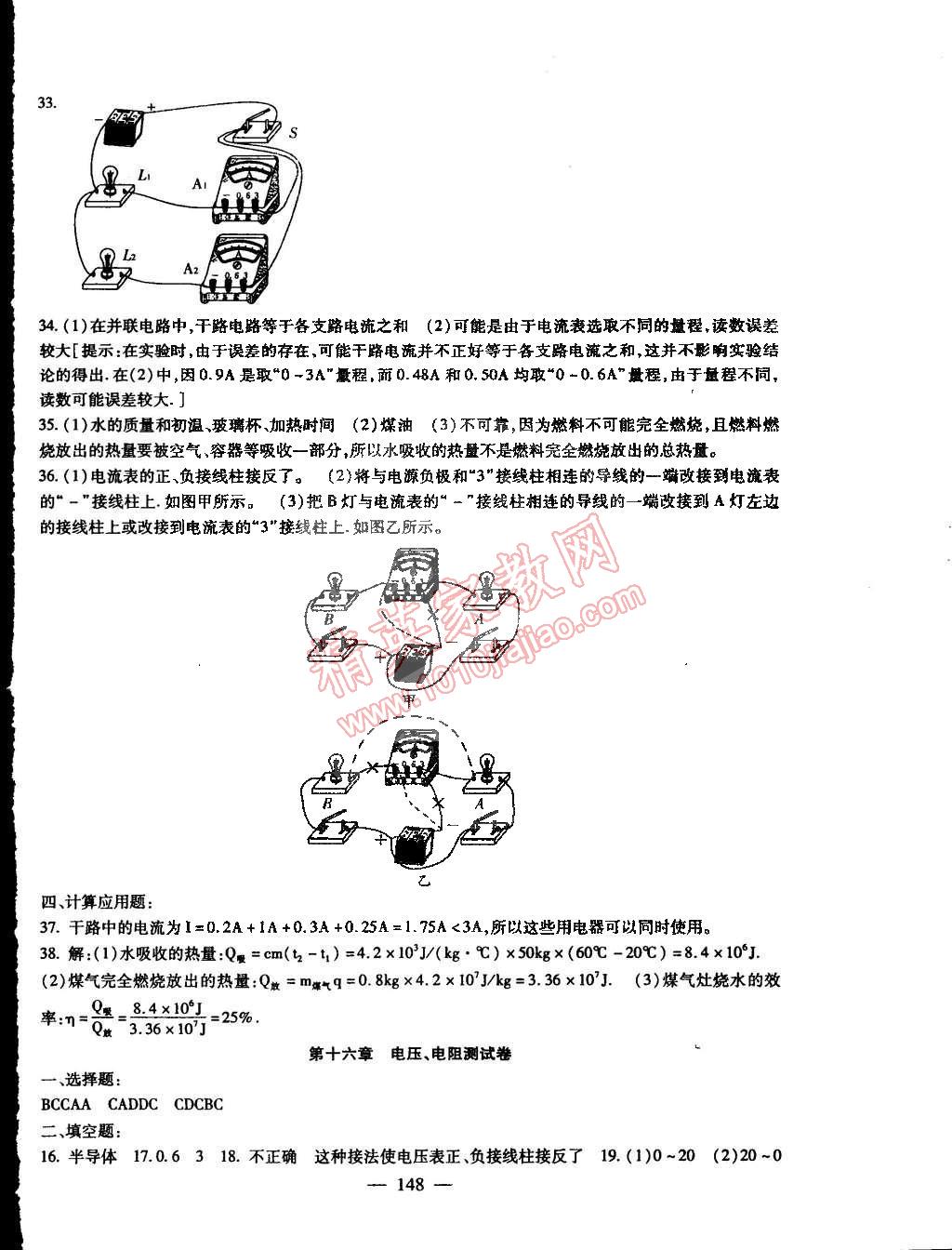 2014年海淀金卷九年级物理全一册人教版 第4页