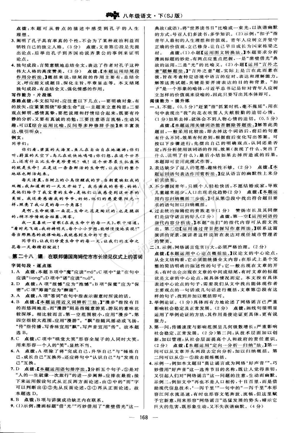 2015年综合应用创新题典中点八年级语文下册苏教版 正文练习答案第79页