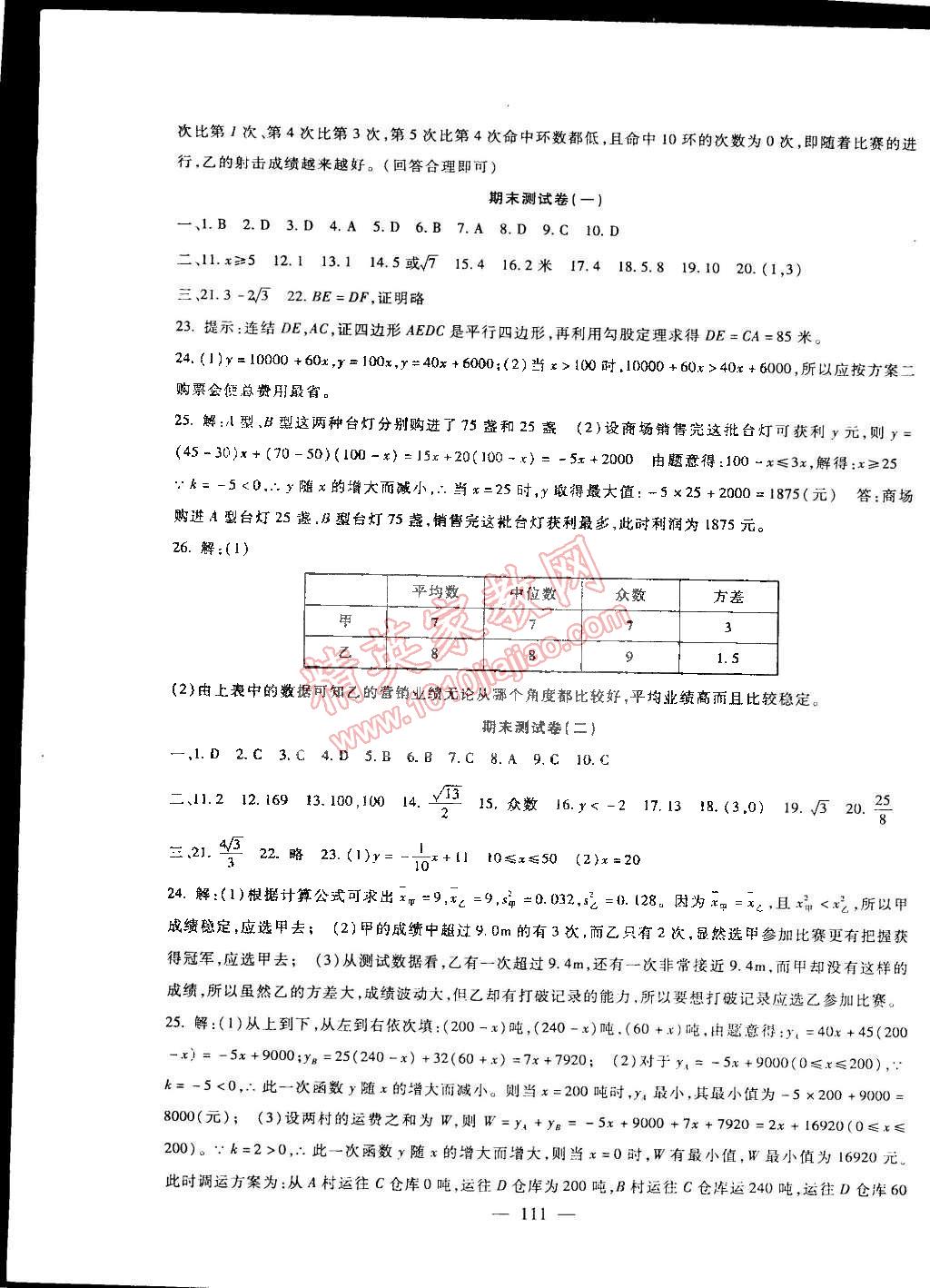 2015年海淀金卷八年级数学下册人教版 第15页