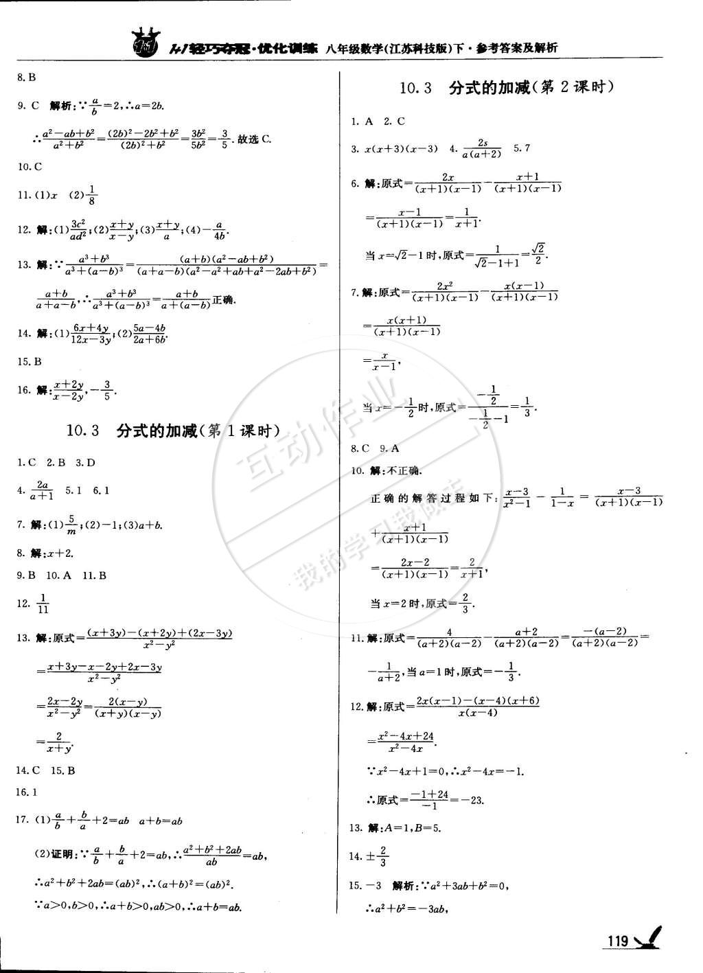 2015年1加1輕巧奪冠優(yōu)化訓(xùn)練八年級數(shù)學(xué)下冊蘇科版銀版雙色提升版 第16頁