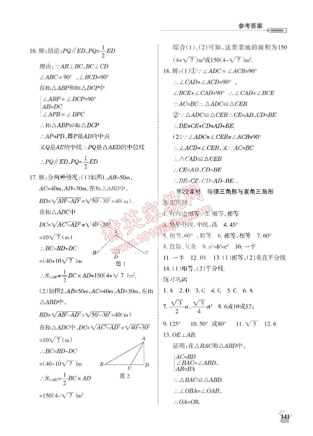 2015年學習之友九年級數學下冊北師大版 第9頁