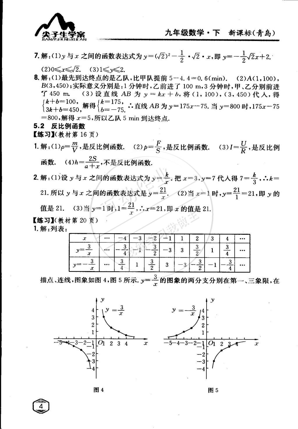 课本九年级数学下册青岛版 第3页