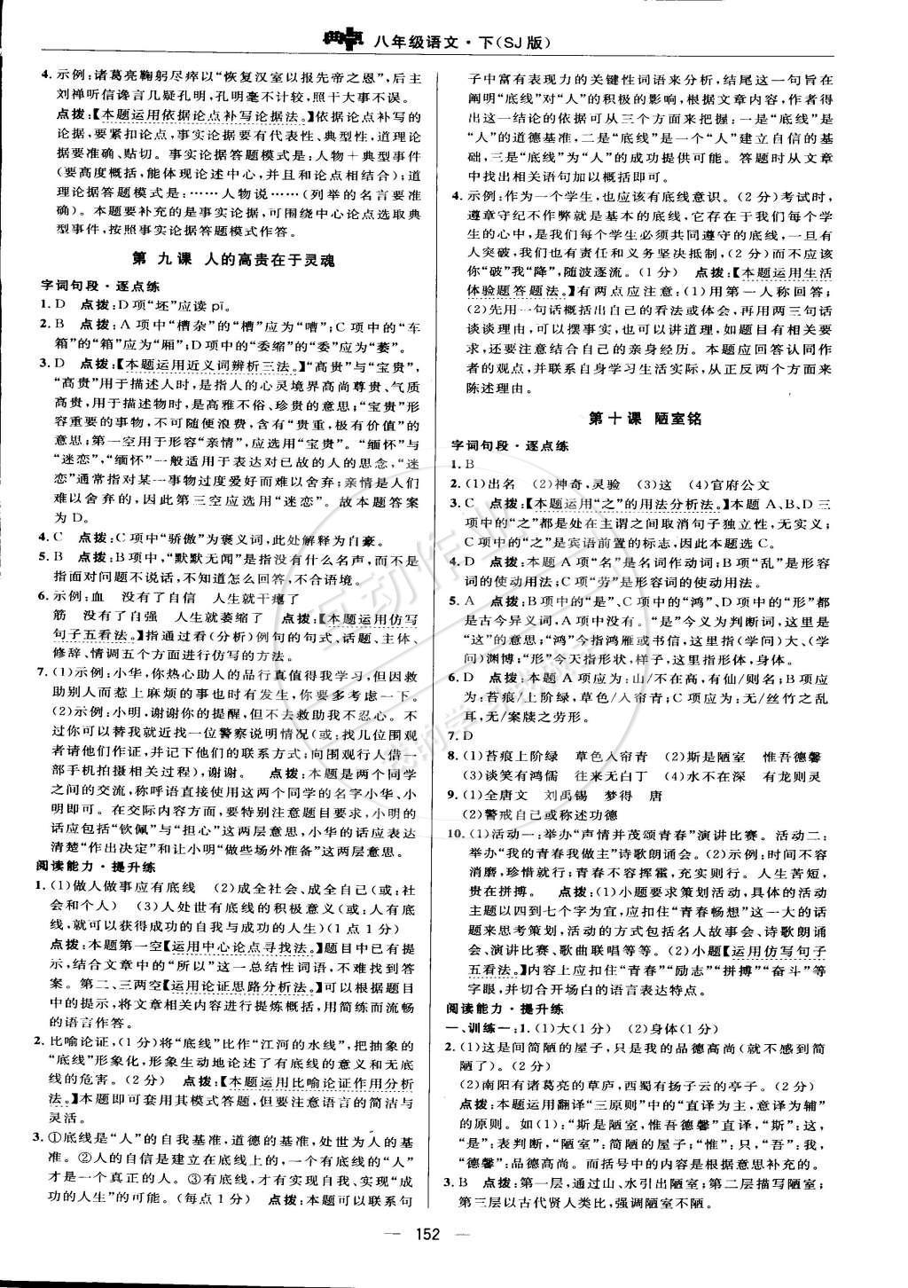 2015年綜合應用創(chuàng)新題典中點八年級語文下冊蘇教版 正文練習答案第63頁