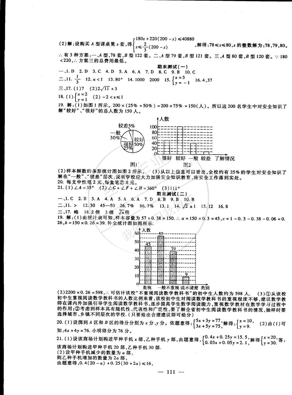 2015年海淀金卷七年级数学下册人教版 第7页