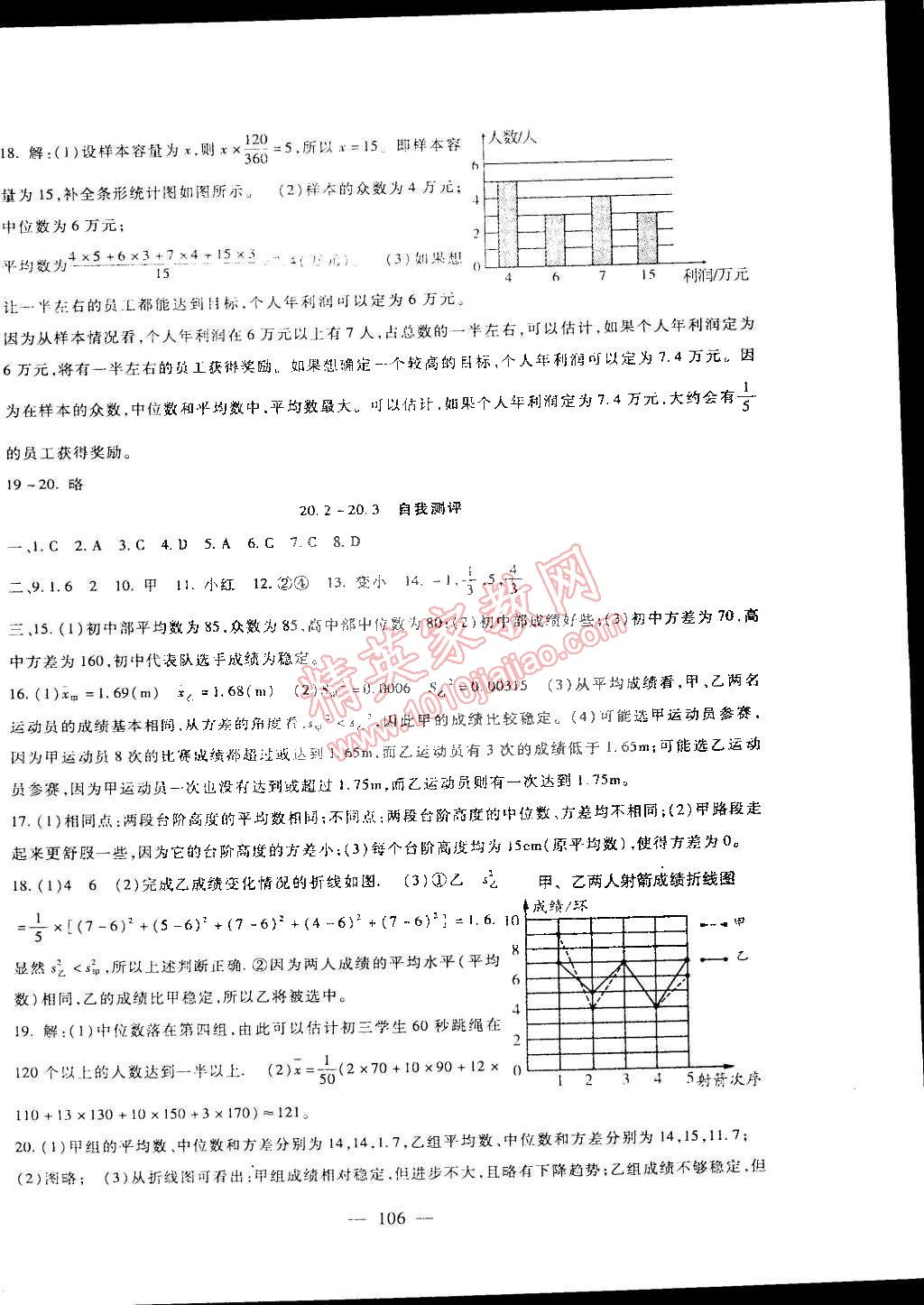 2015年海淀金卷八年级数学下册人教版 第10页