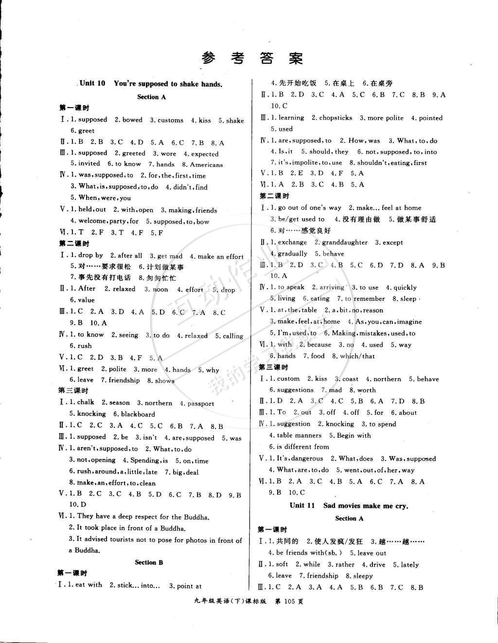 2015年啟航新課堂名校名師同步學(xué)案九年級英語下冊人教版 第1頁