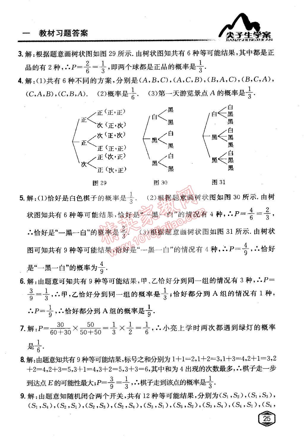 课本九年级数学下册青岛版 第24页