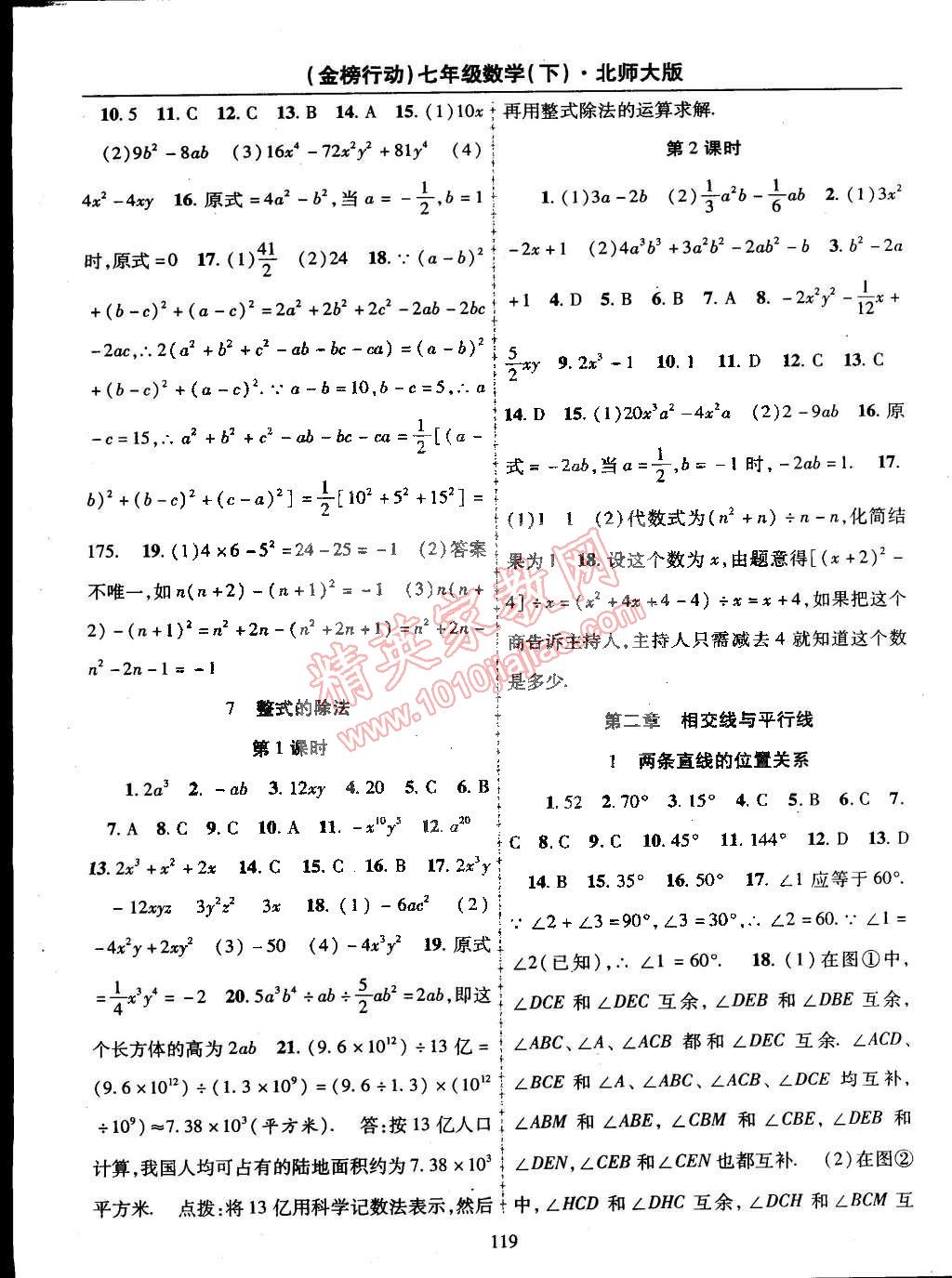 2015年金榜行動七年級數(shù)學下冊北師大版 第3頁