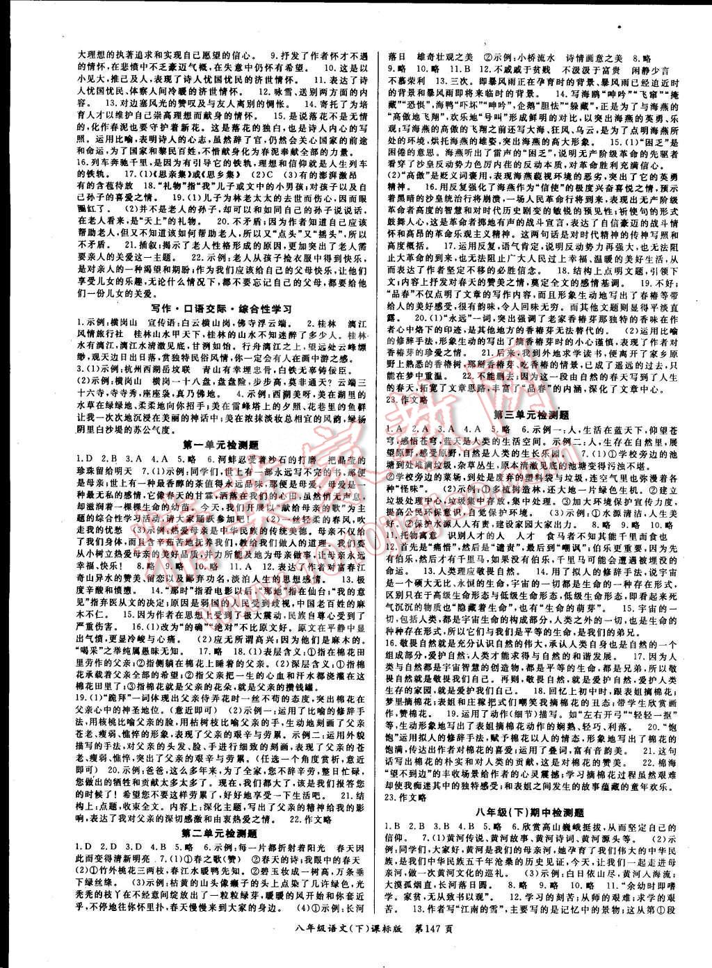 2015年啟航新課堂名校名師同步學(xué)案八年級語文下冊人教版 第7頁