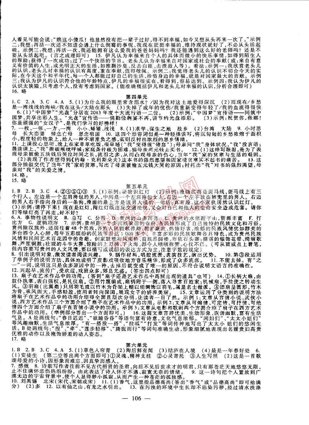 2015年海淀金卷七年級(jí)語(yǔ)文下冊(cè)語(yǔ)文版 第2頁(yè)