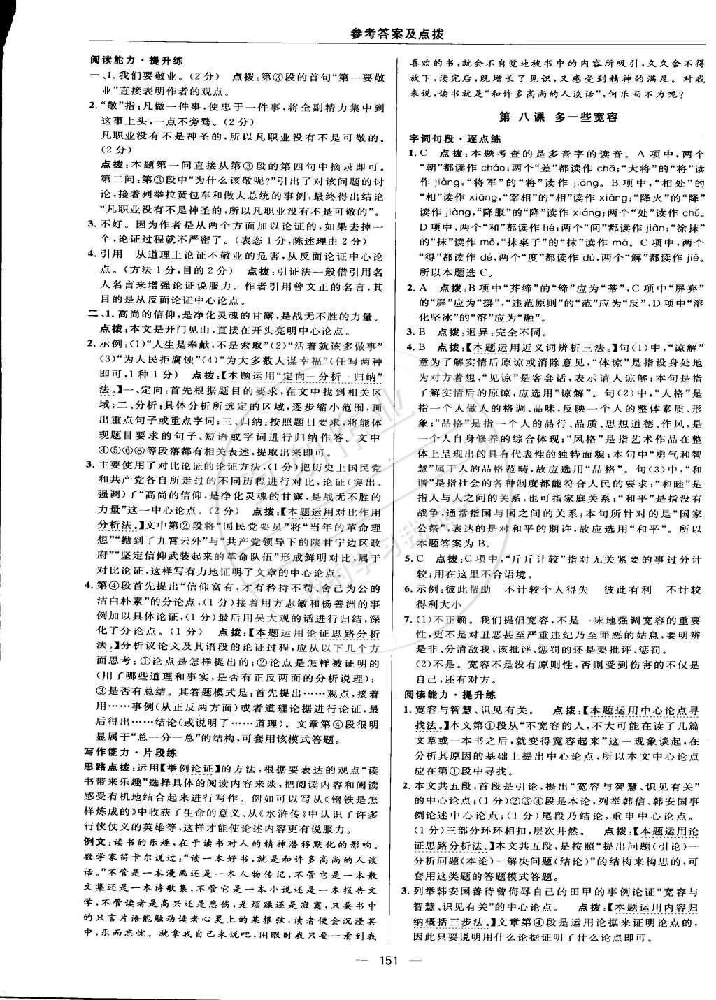 2015年综合应用创新题典中点八年级语文下册苏教版 正文练习答案第62页