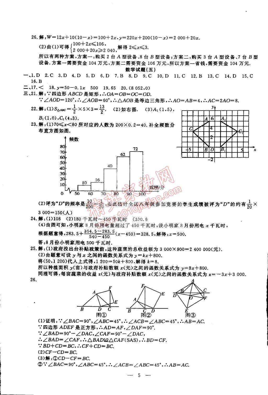 2015年期末快递黄金8套八年级数学下册冀教版 第5页