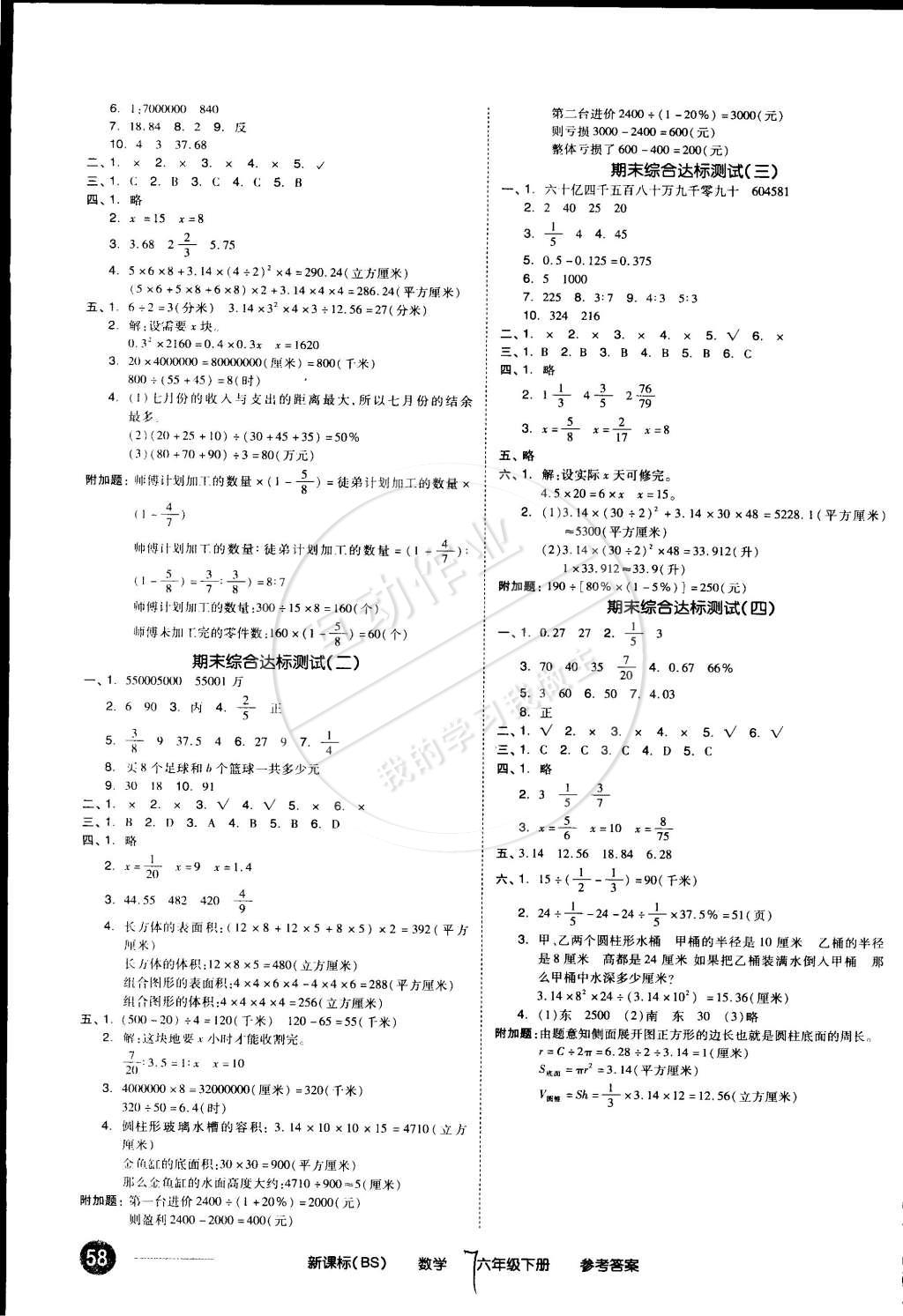 2015年同步活頁測試卷全品小復(fù)習(xí)六年級數(shù)學(xué)下冊北師大版 第7頁