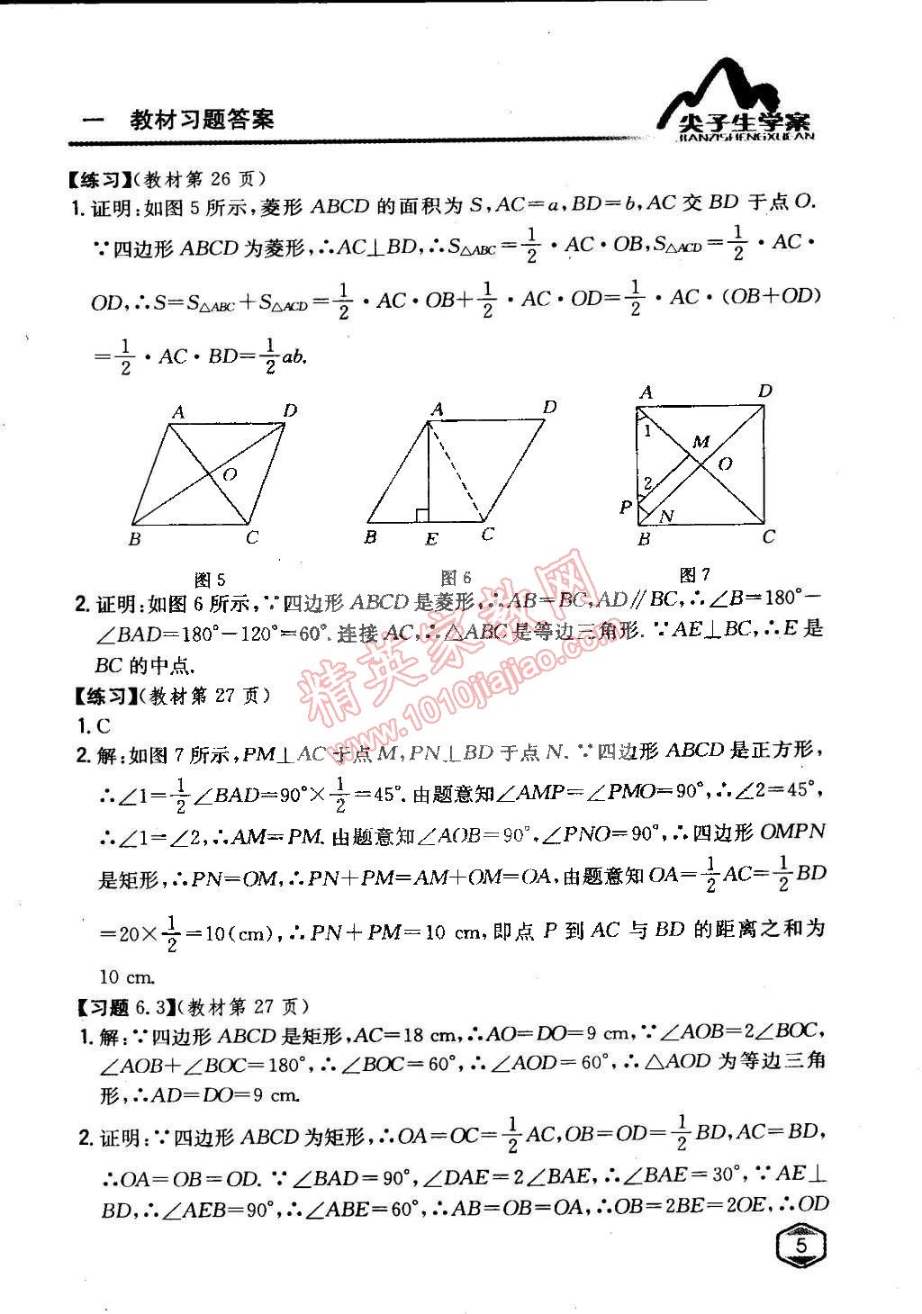 课本青岛版八年级数学下册 第6章 平行四边形第4页