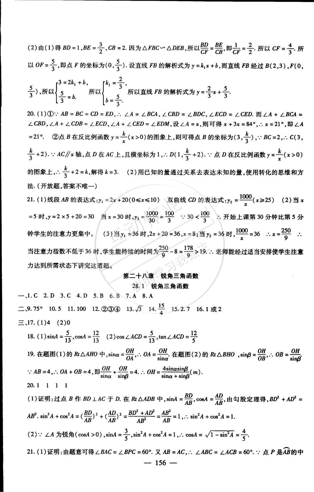 2014年海淀金卷九年級數學全一冊人教版 第20頁