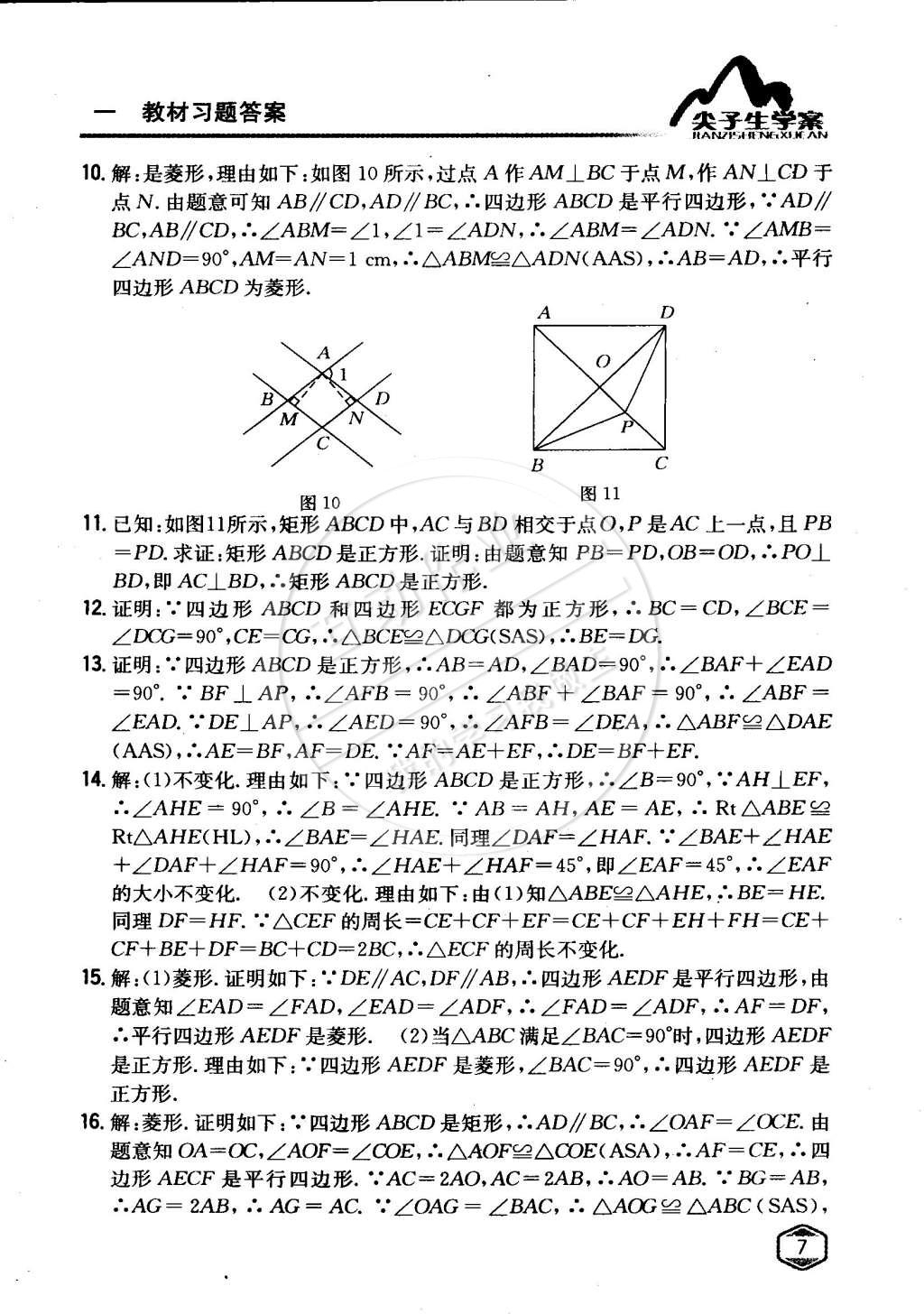 課本青島版八年級數(shù)學(xué)下冊 第6章 平行四邊形第6頁