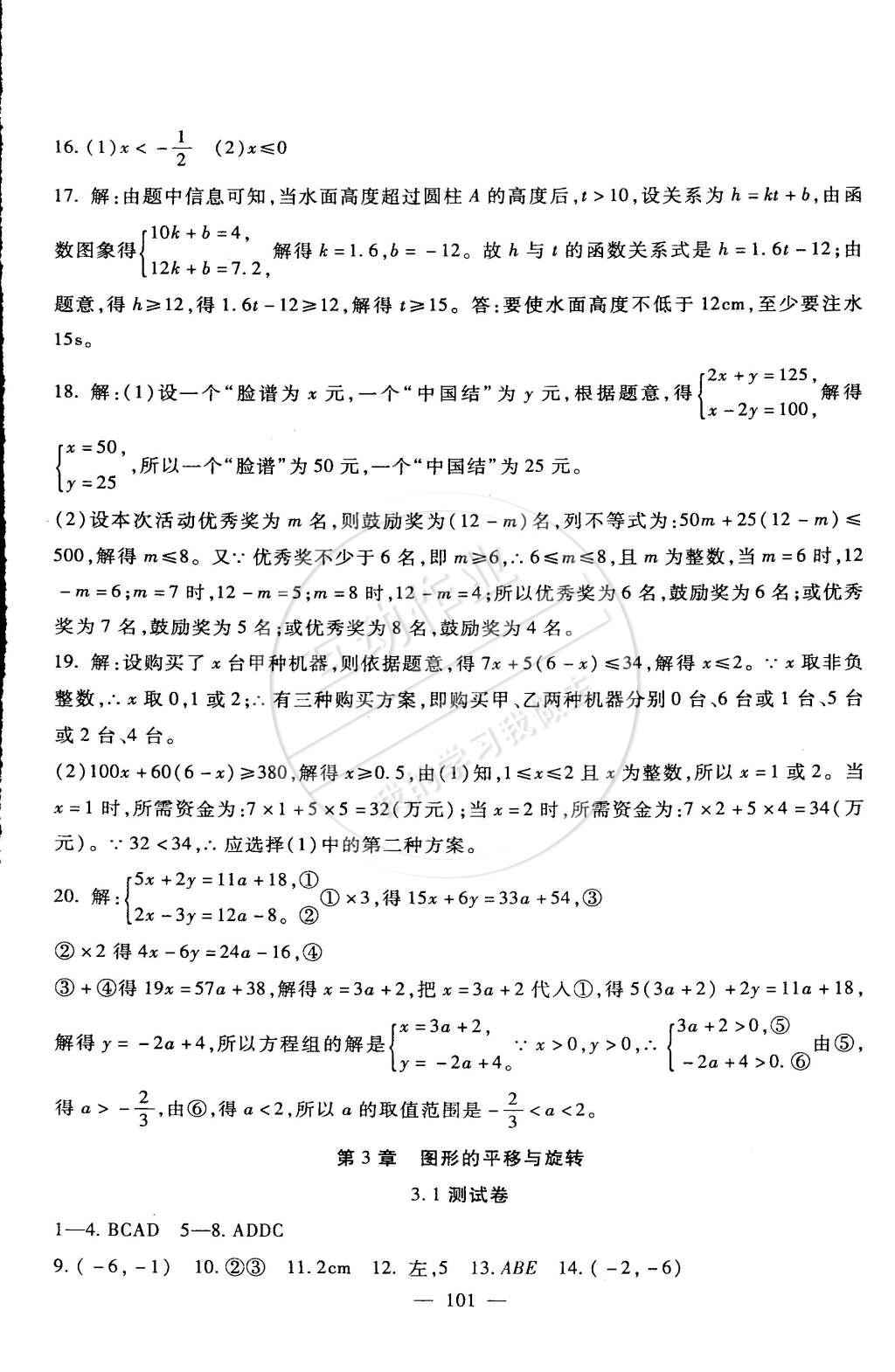 2015年海淀金卷八年級數(shù)學(xué)下冊北師大版 第5頁