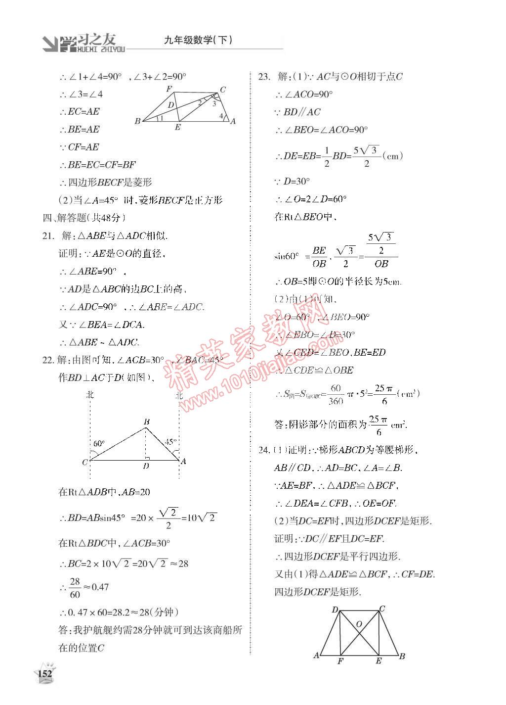 2015年學(xué)習(xí)之友九年級(jí)數(shù)學(xué)下冊(cè)北師大版 第20頁(yè)