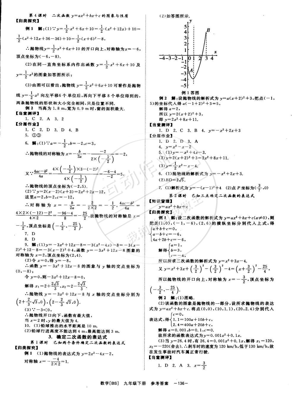 2015年全效學習九年級數(shù)學下冊北師大版 第6頁