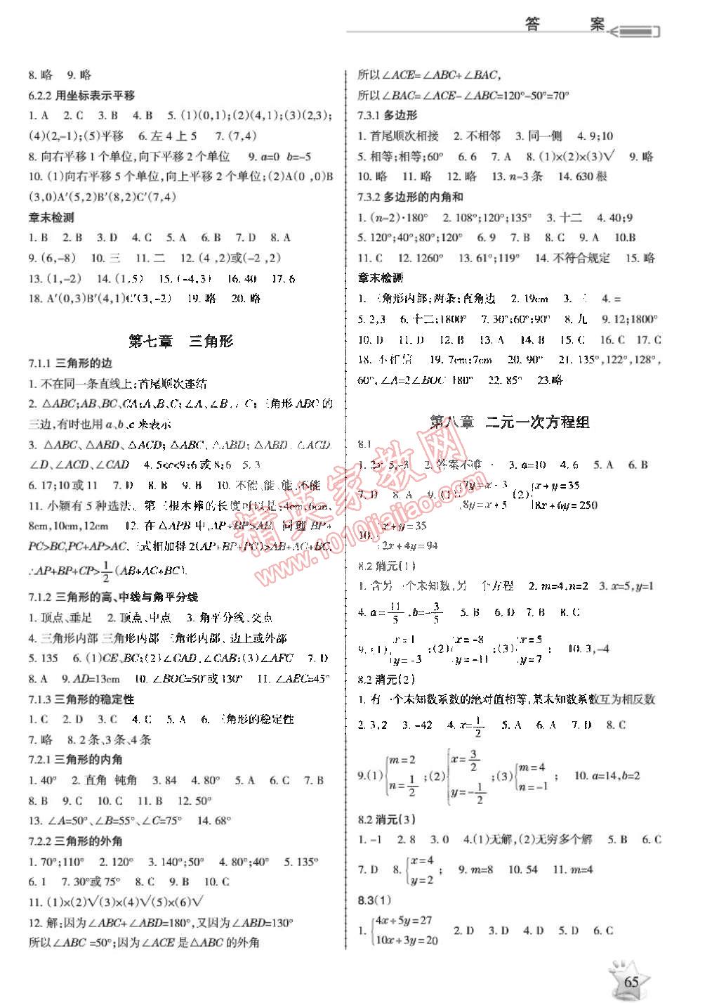 2015年學(xué)習(xí)之友七年級數(shù)學(xué)下冊人教版 第2頁