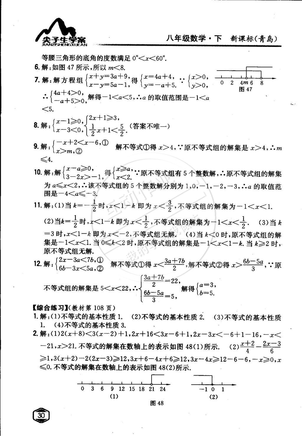 课本青岛版八年级数学下册 第8章 一元一次不等式第8页