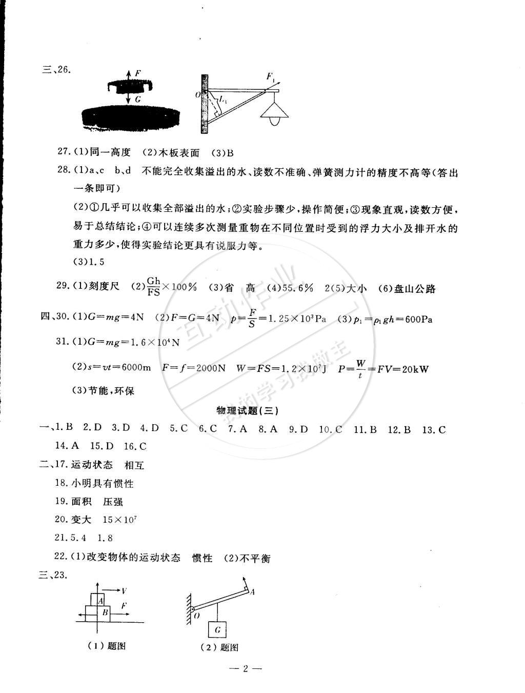 2015年期末快遞黃金8套八年級物理下冊人教版 第2頁