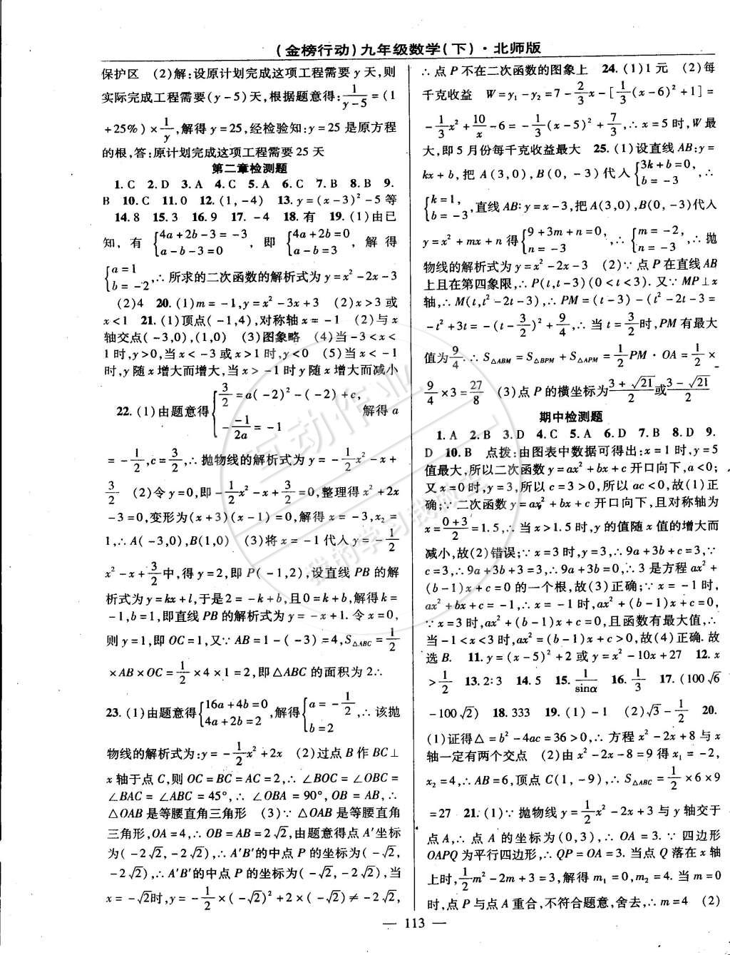 2015年金榜行动九年级数学下册北师大版 第13页