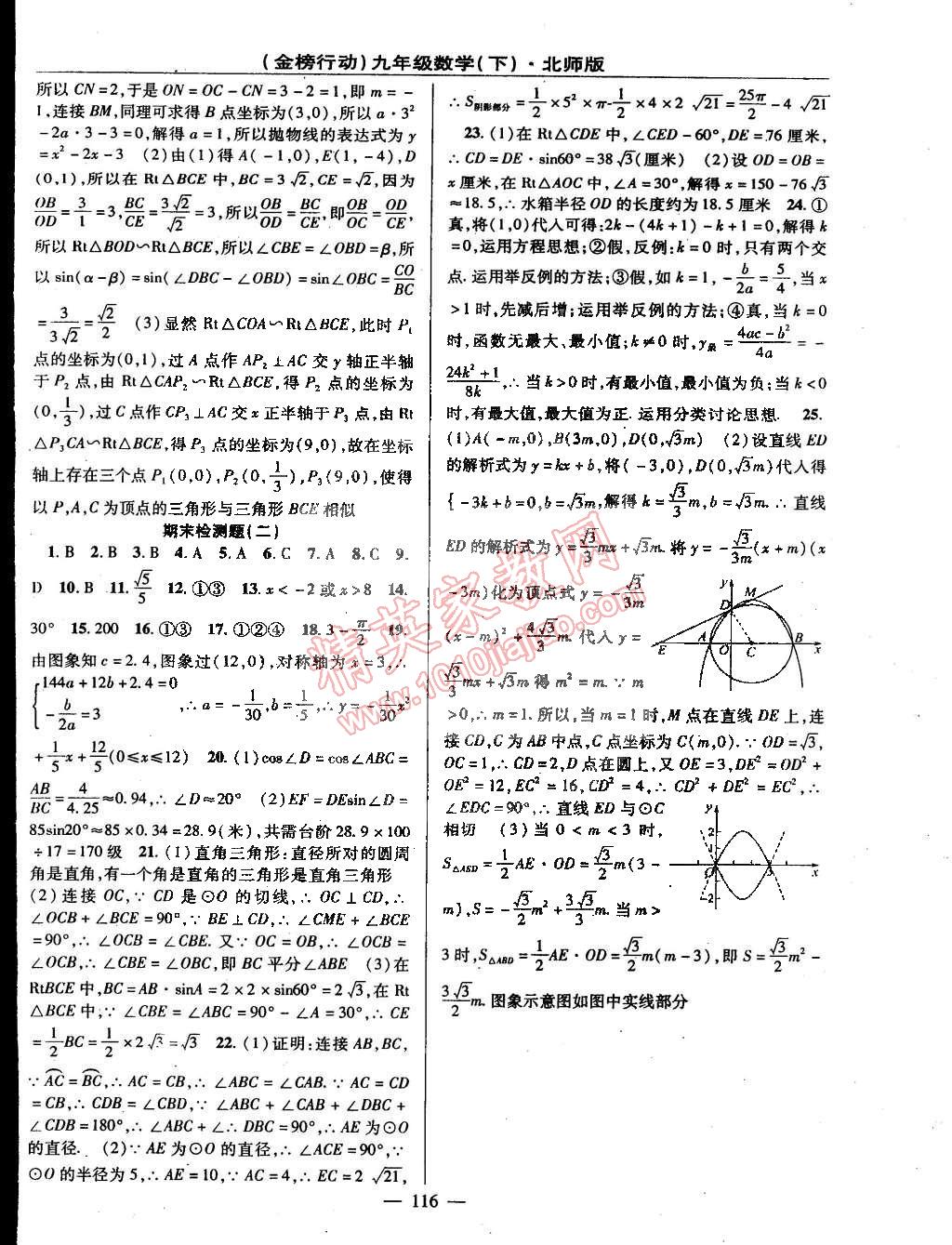 2015年金榜行动九年级数学下册北师大版 第16页