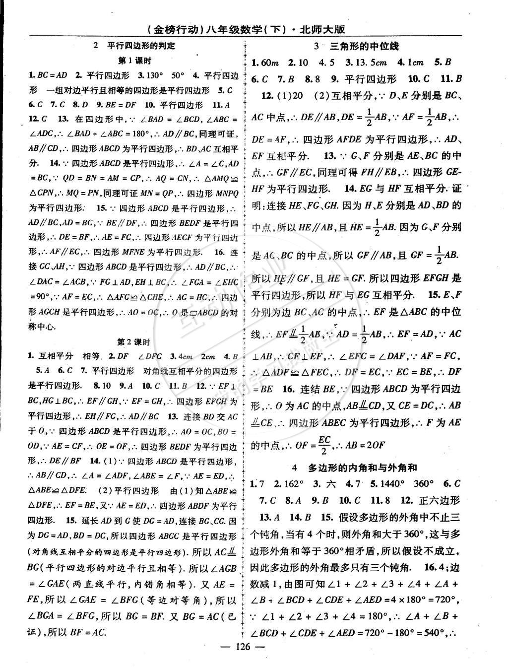 2015年金榜行動八年級數(shù)學(xué)下冊北師大版 第10頁