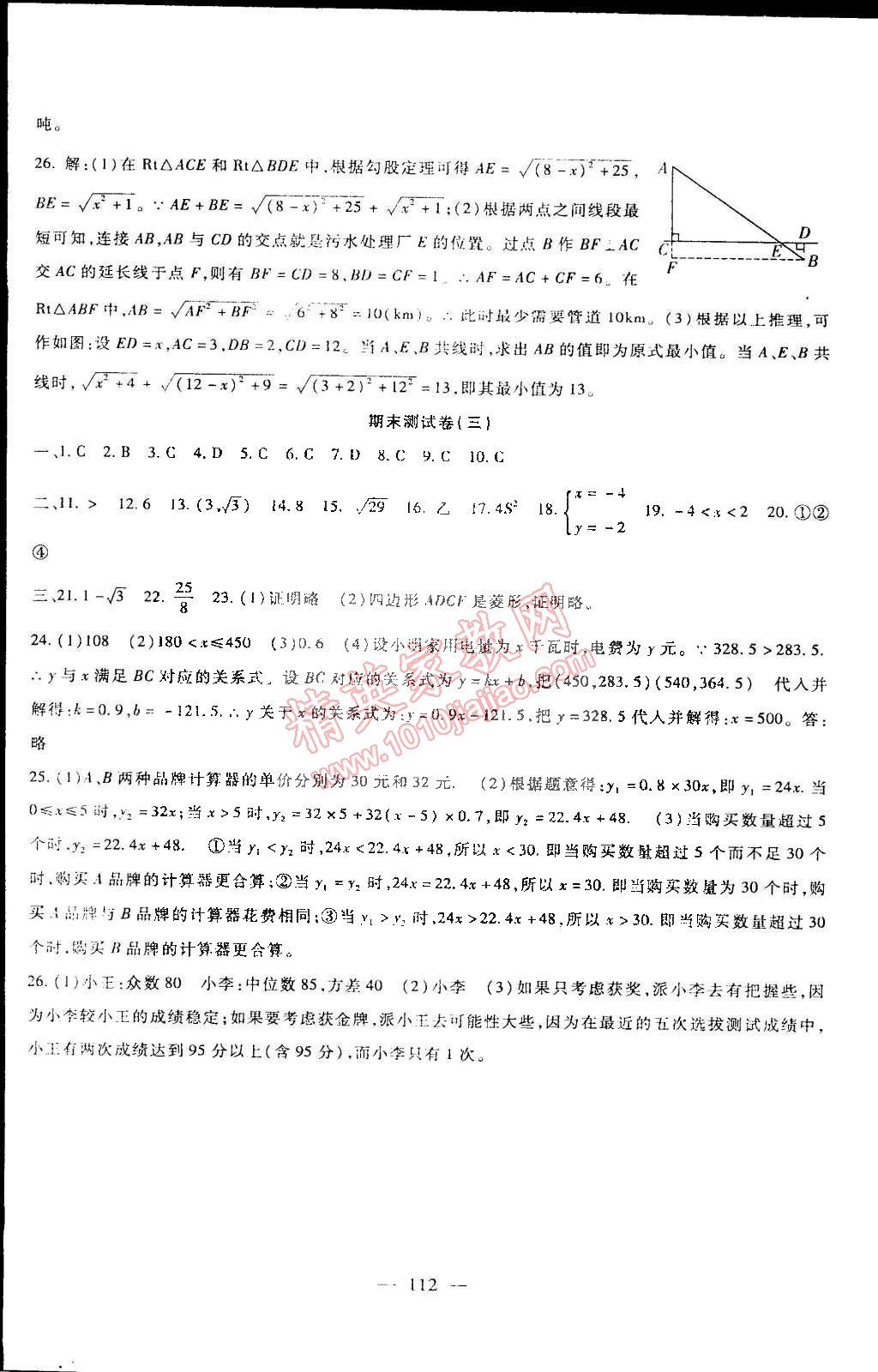 2015年海淀金卷八年级数学下册人教版 第16页