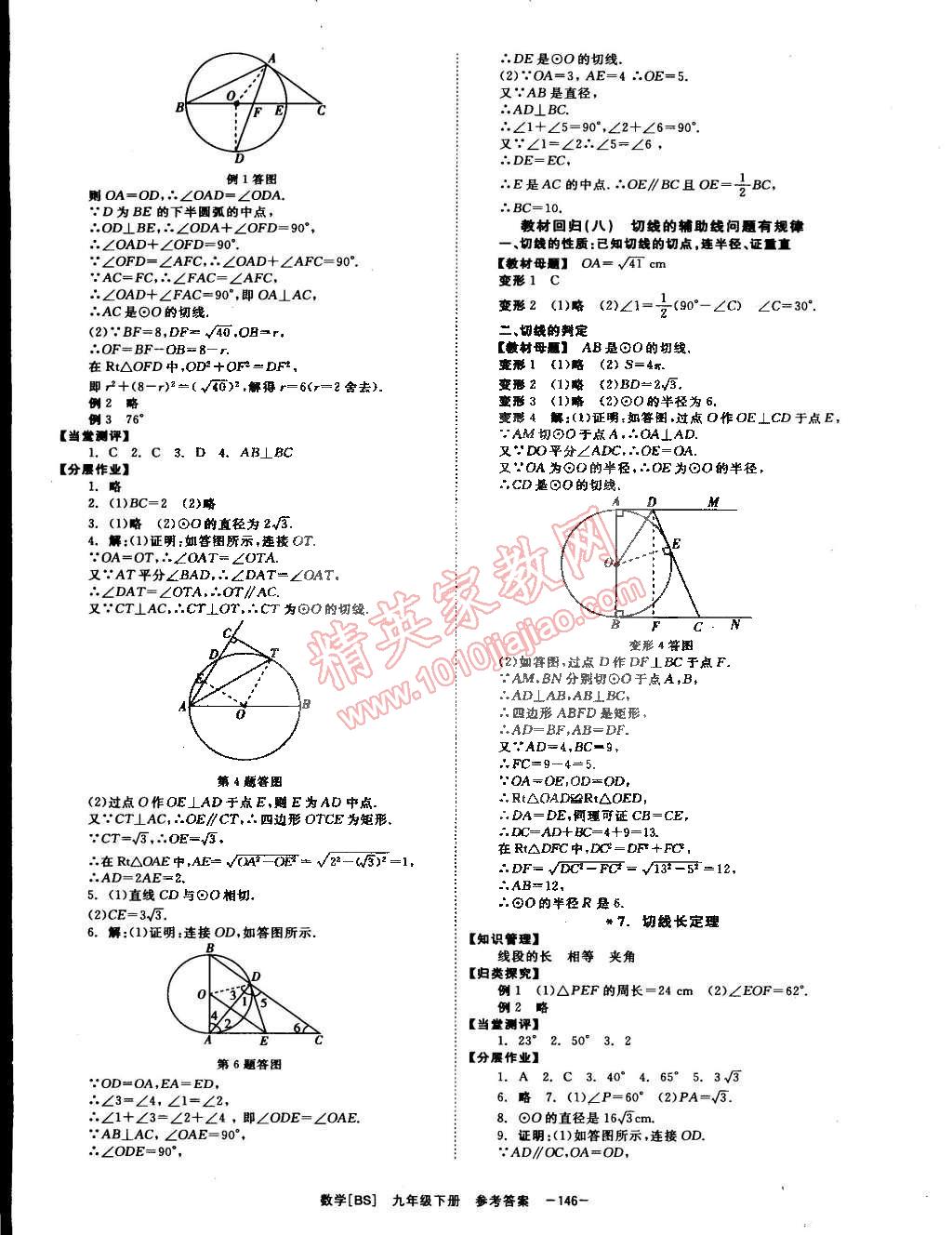 2015年全效学习九年级数学下册北师大版 第16页